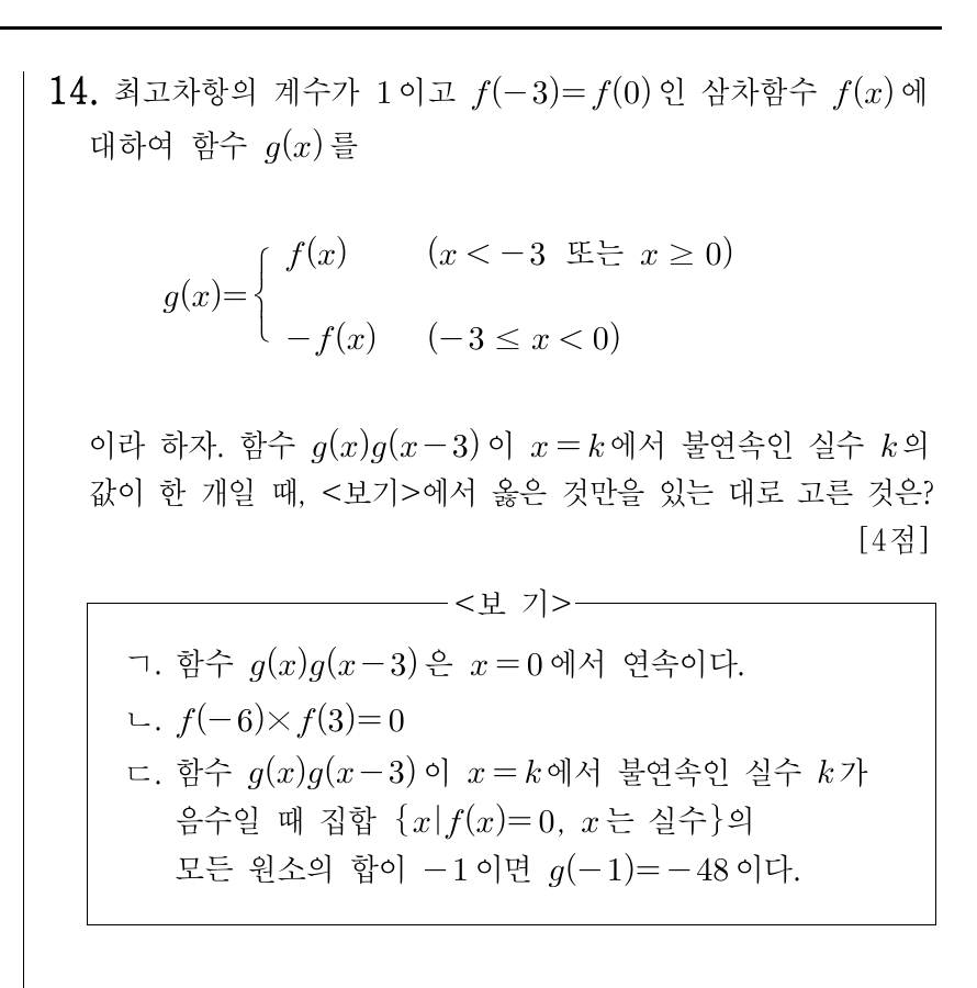 2023학년도 7월 전국연합학력평가 수학 영역 14번 문제지