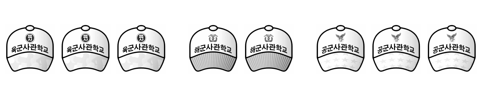 육군·해군·공군사관학교 모자 배열